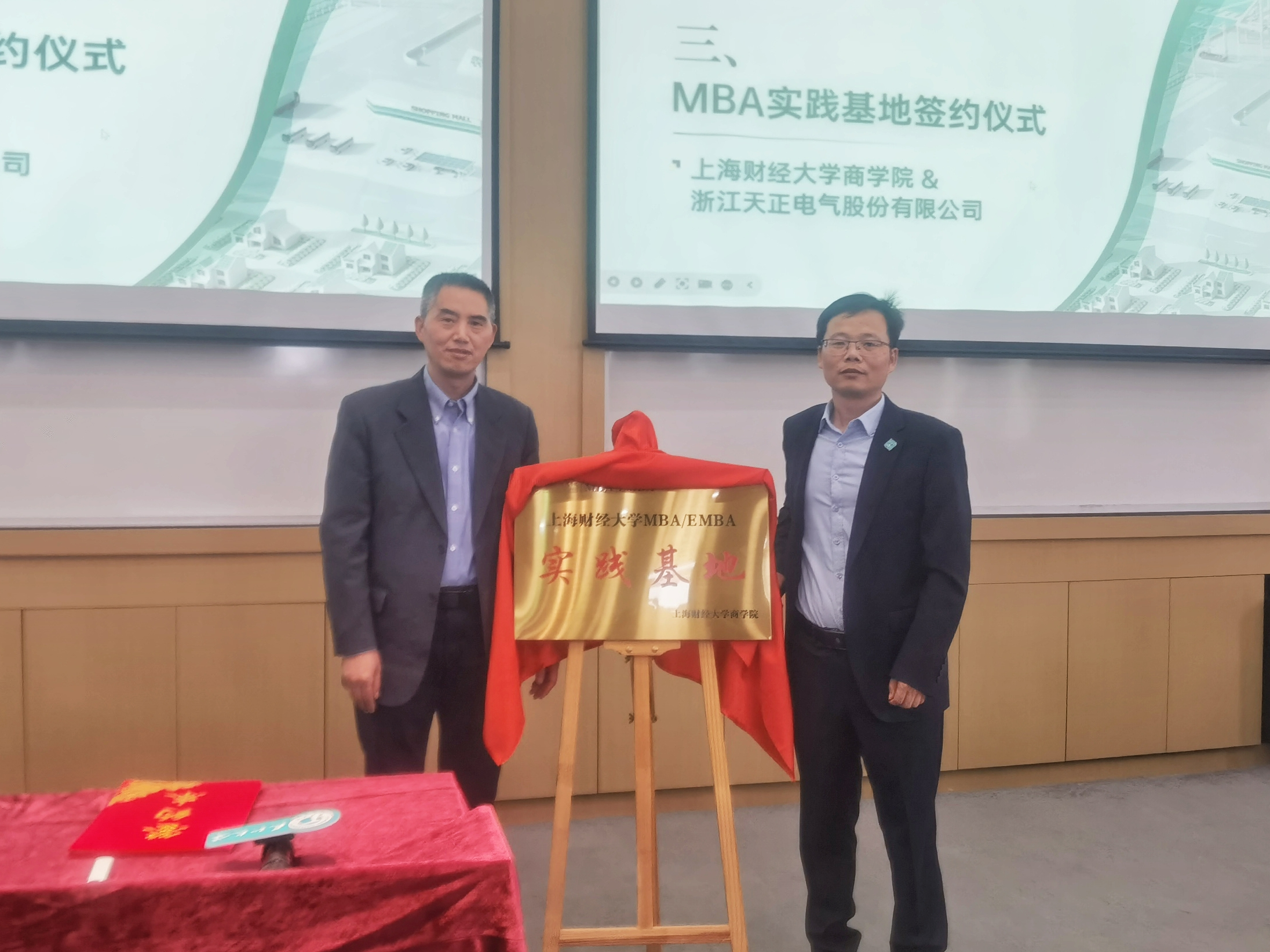 校企合作丨胜天国际&上财商学院MBA实践基地揭牌